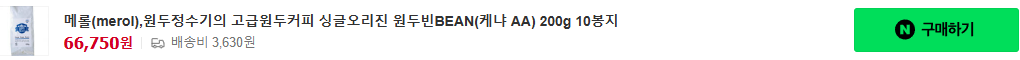 메롤(merol),원두정수기의 고급원두커피 싱글오리진 원두빈BEAN(케냐 AA) 200g 10봉지 [원산지:수입산 케냐AA 100 %]